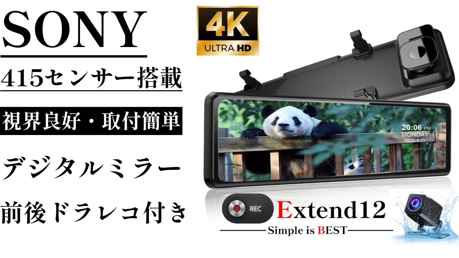 圧倒的4K超高画質SONY製センサー搭載！新型ミラー型ドライブレコーダー