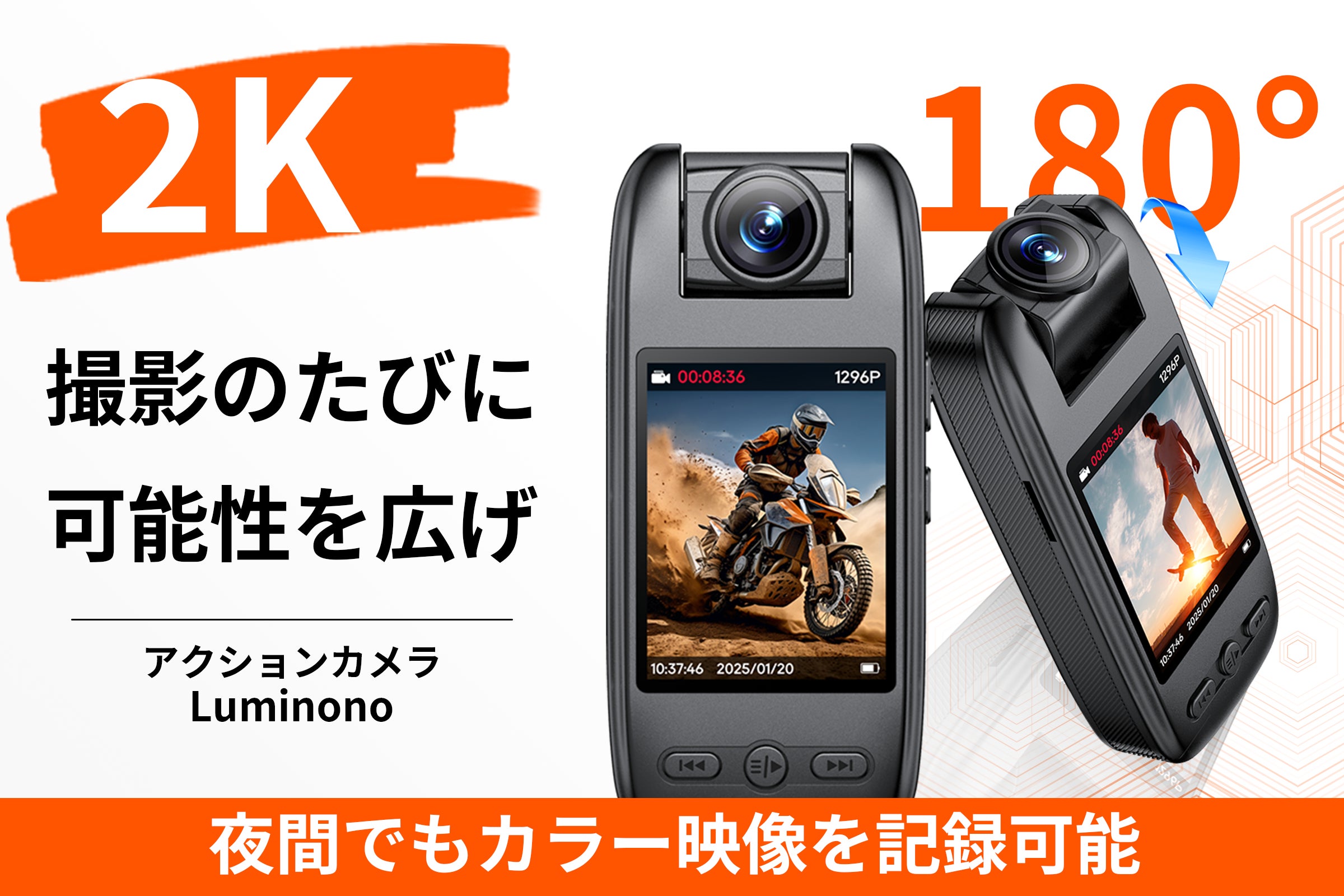 レンズが180°回転＆2Kに対応！自転車にも胸にも装着自在なアクション