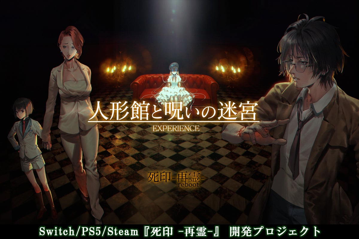 死印 -再霊(reboot)-』クラウドファンディング開始！ - CAMPFIRE