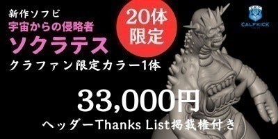 クラファン限定タイド・キングス（青蓄光）発送完了！そして