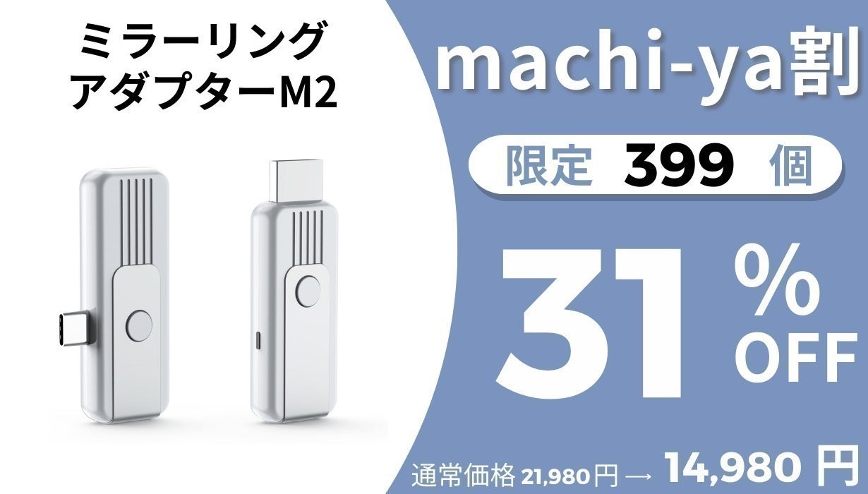 挿すだけで大画面へ！ Wi-Fi・ケーブル不要のミラーリングアダプターM2