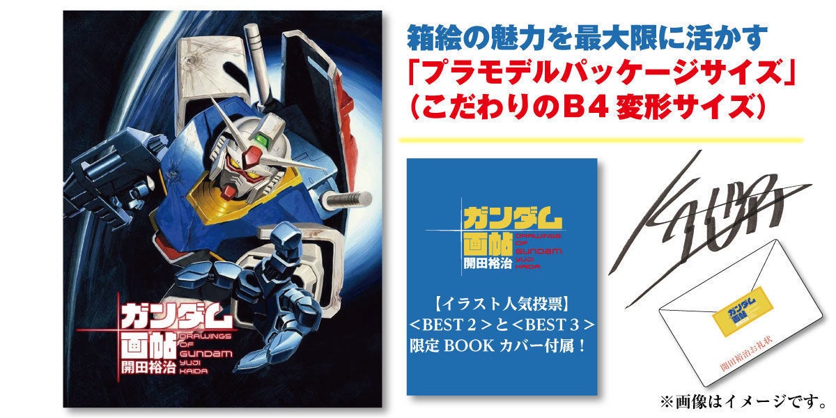 開田裕治セレクト10作品ポストカードセット（10枚入）が追加リターン