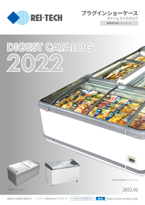 プラグインショーケース ダイジェストカタログ（レイテック株式会社