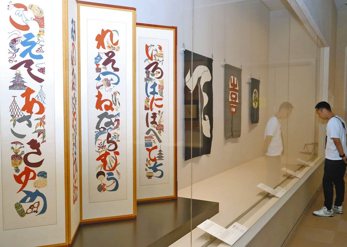 型絵染」の独創的な作品並ぶ 高山で人間国宝・芹沢銈介の企画展：中日