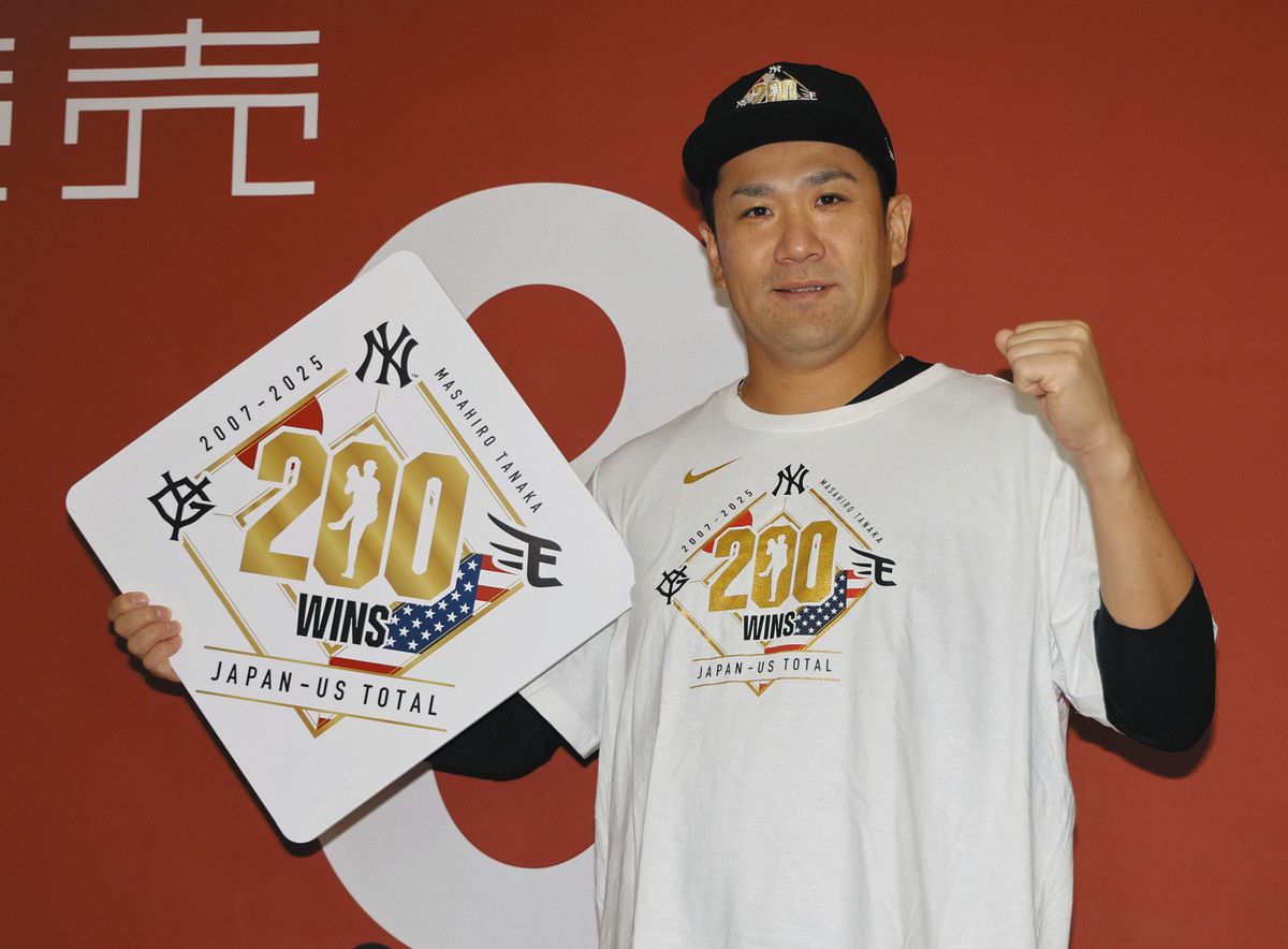 日米通算200勝達成の巨人・田中将大、次の目標聞かれ「1つでも多く勝ち