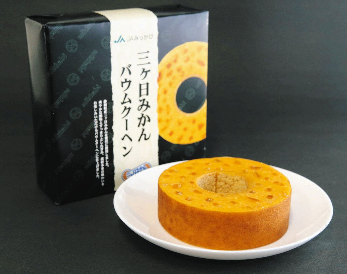ミカン尽くしのバウムクーヘン JAみっかび新商品：中日新聞しずおかWeb