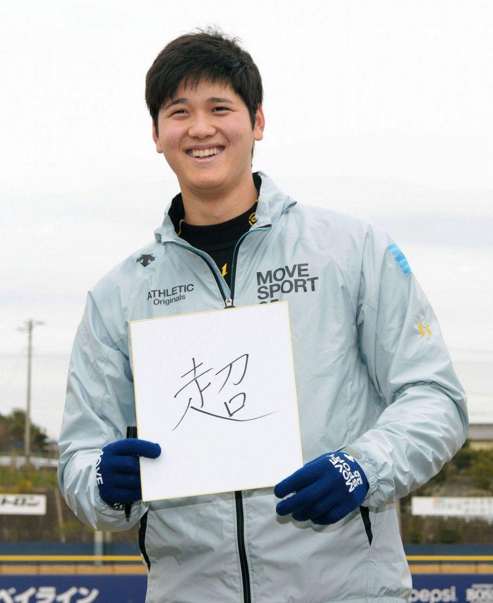 写真グラフ】大谷翔平ヒストリー～2016日本ハム編～：中日スポーツ