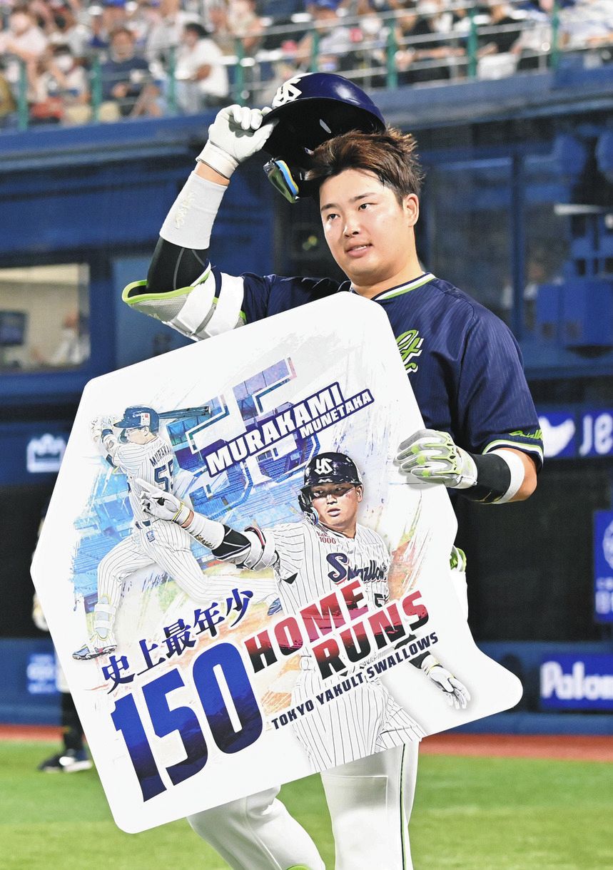 ヤクルト】村上宗隆2打席連発！”清原超え”史上最年少150本塁打達成の46