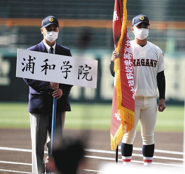 浦和学院 第94回センバツ出場記念グランドコート 浦和学院 第94回