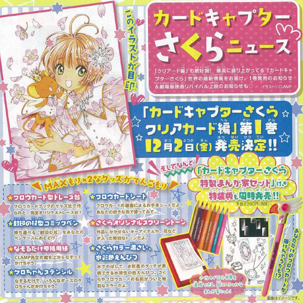 書籍: カードキャプターさくら クリアカード編（1）カードキャプター