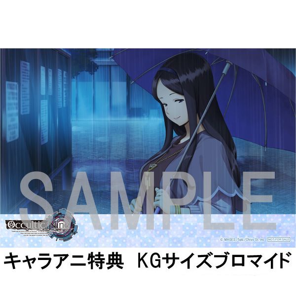 ゲーム: OCCULTIC;NINE 【限定版】 【PS4ソフト】 ※キャラアニ特典付き