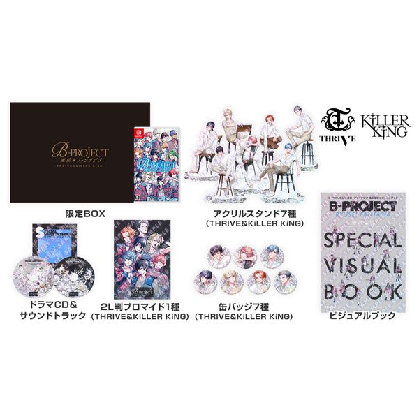 ゲーム: B-PROJECT 流星＊ファンタジア 超限定版 -THRIVE & KiLLER