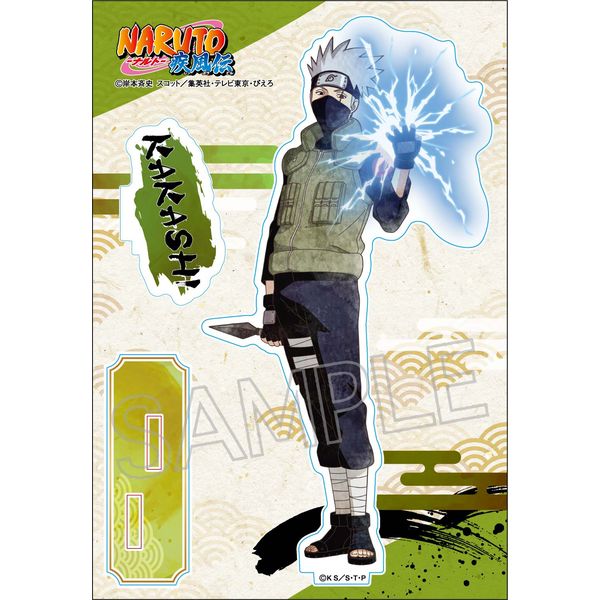 グッズ: NARUTO -ナルト- 疾風伝 アクリルスタンド -忍の軌跡- はたけ