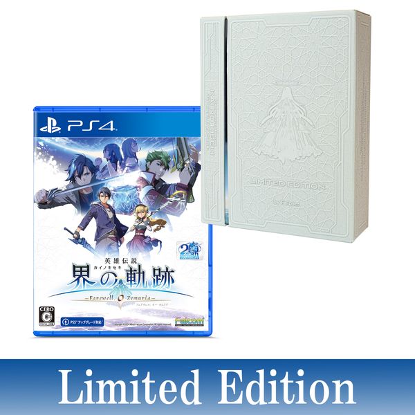 ゲーム: 英雄伝説 界の軌跡 -Farewell O Zemuria- 【Limited Edition