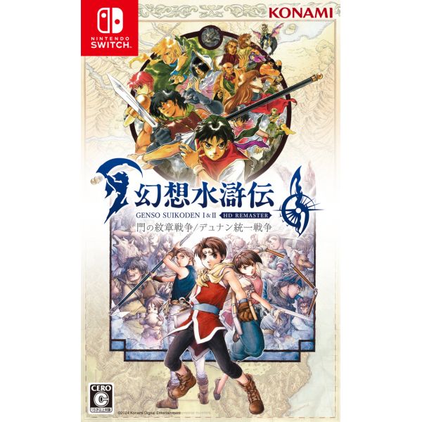 ゲーム: 幻想水滸伝 I＆II HDリマスター 門の紋章戦争 / デュナン統一