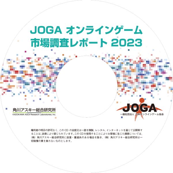 書籍: JOGAオンラインゲーム市場調査レポート2023｜キャラアニ.com