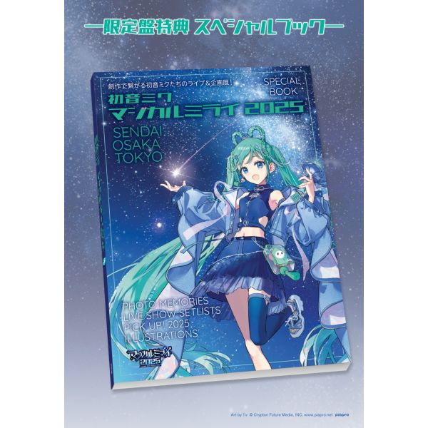 BD・DVD: 初音ミク「マジカルミライ 2025」 【BD】 【限定盤