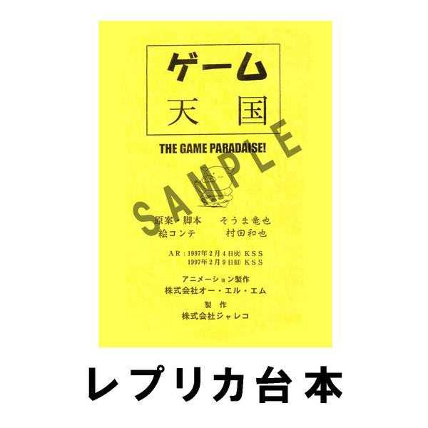 ゲーム: ゲーム天国 CruisinMix 限定BOX 【PS4ソフト】 ※キャラアニ