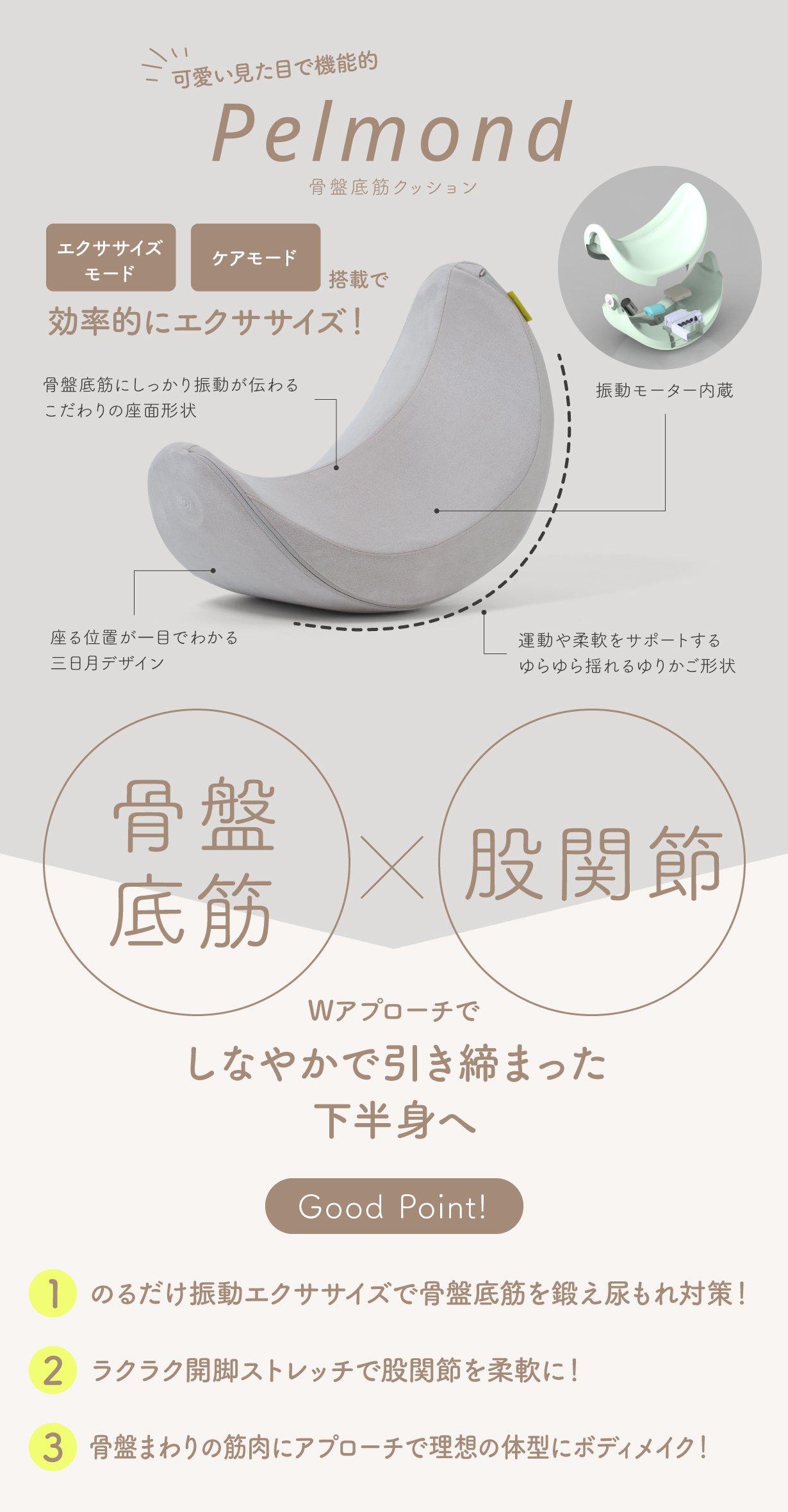 hermot Pelmond】振動する三日月クッションで骨盤底筋エクササイズ