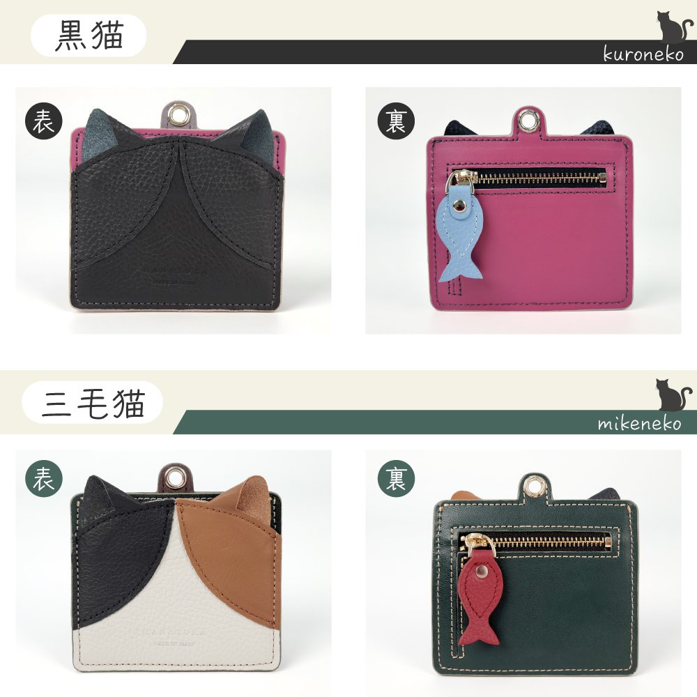 大人が持てる、さりげない猫。【日本製】にゃんコインパスケース 姫路