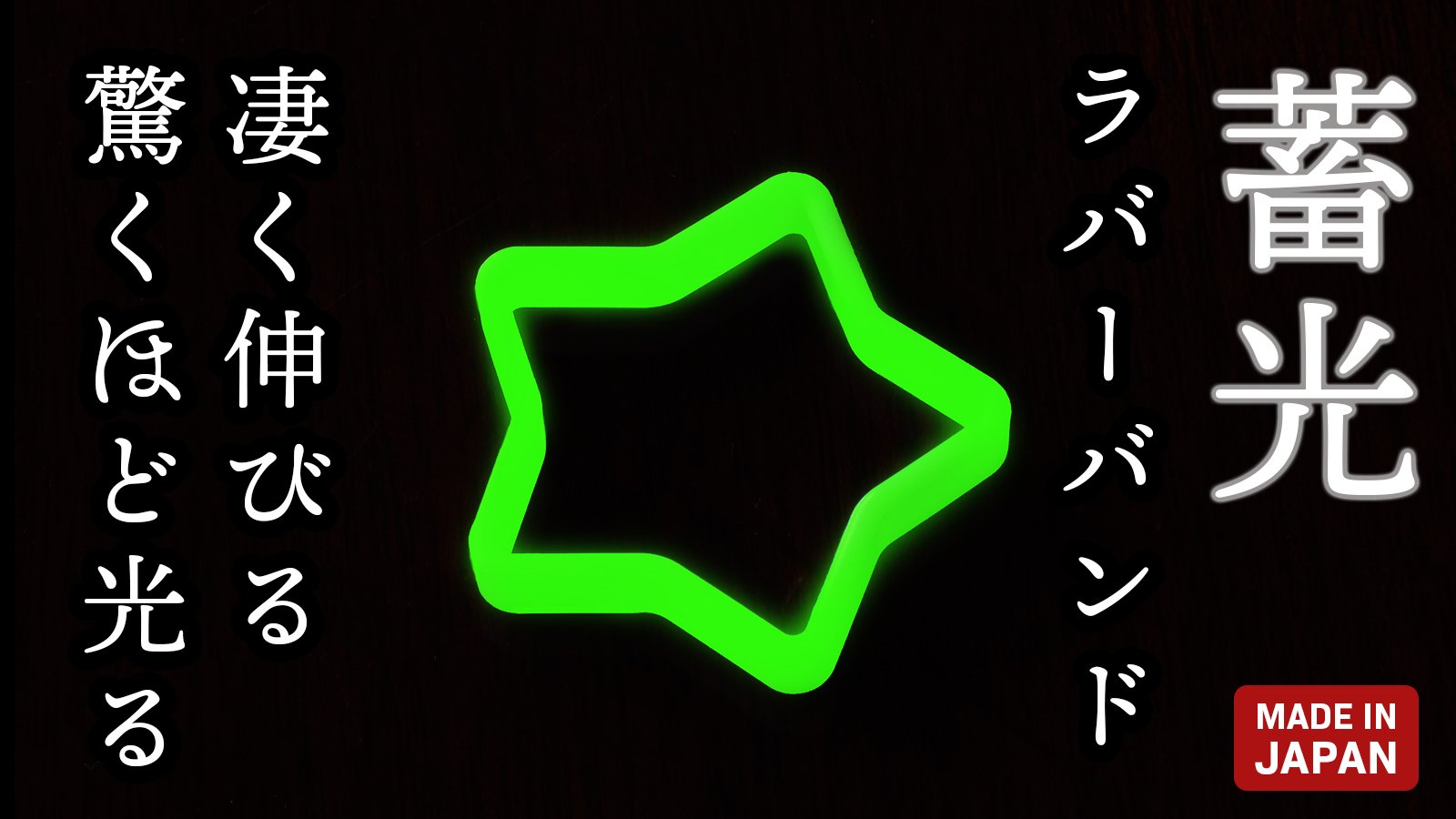 防災士監修】暗闇で光るので目印になる！色々な物を束ねて整理ができる