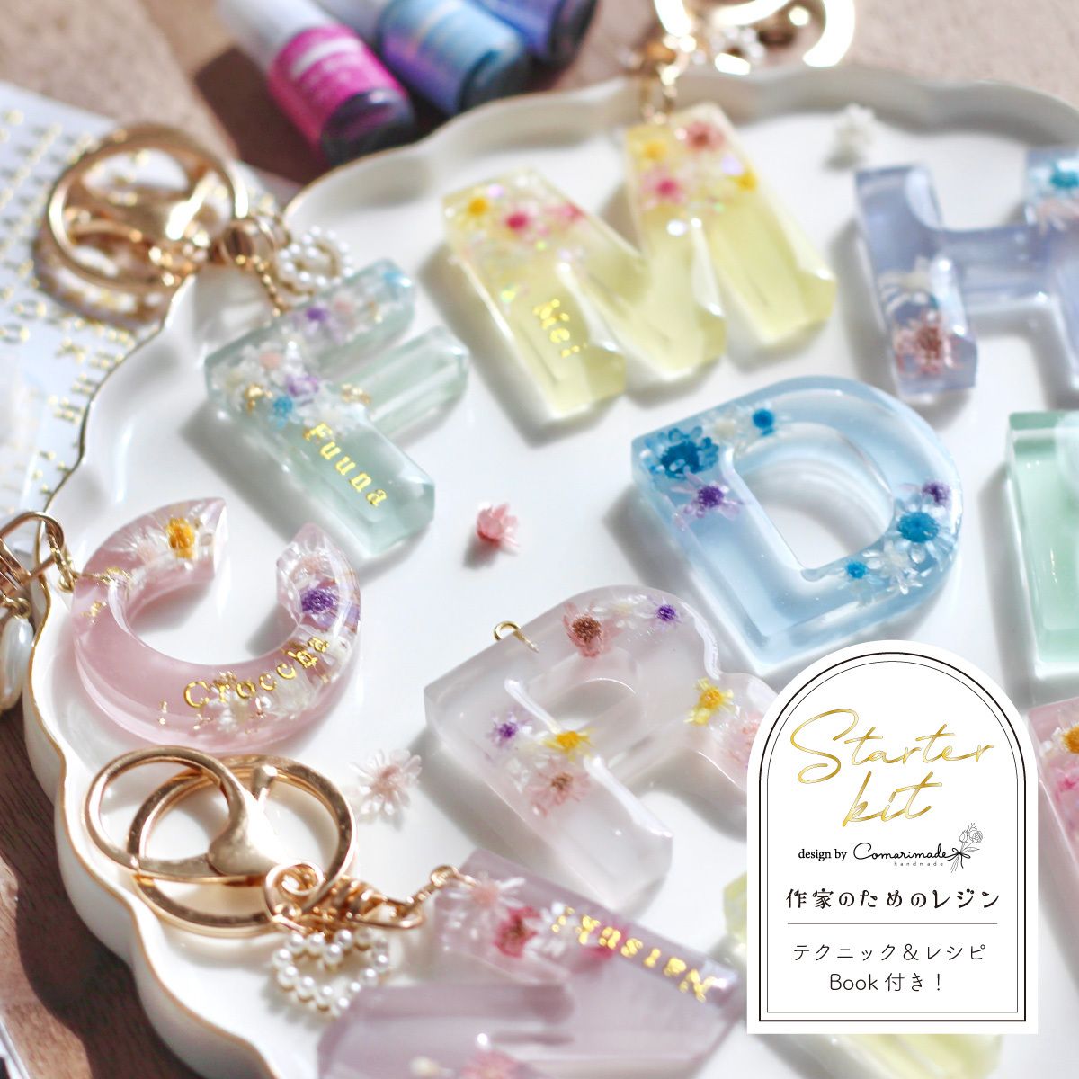 作家のためのレジン 『イニシャルキーホルダースターターキット