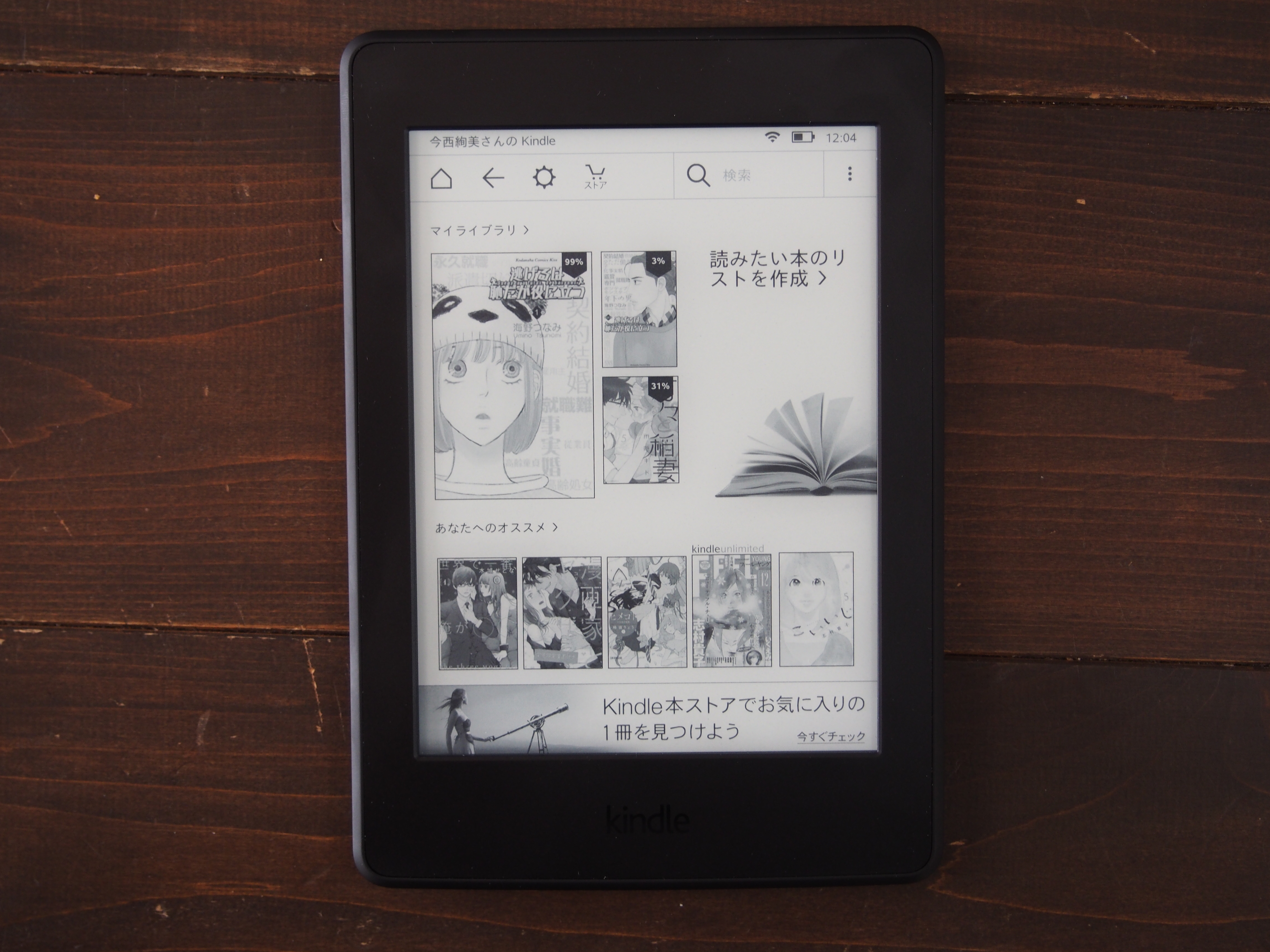 パラパラめくれる「Kindle マンガモデル」で漫画一気読みは最高