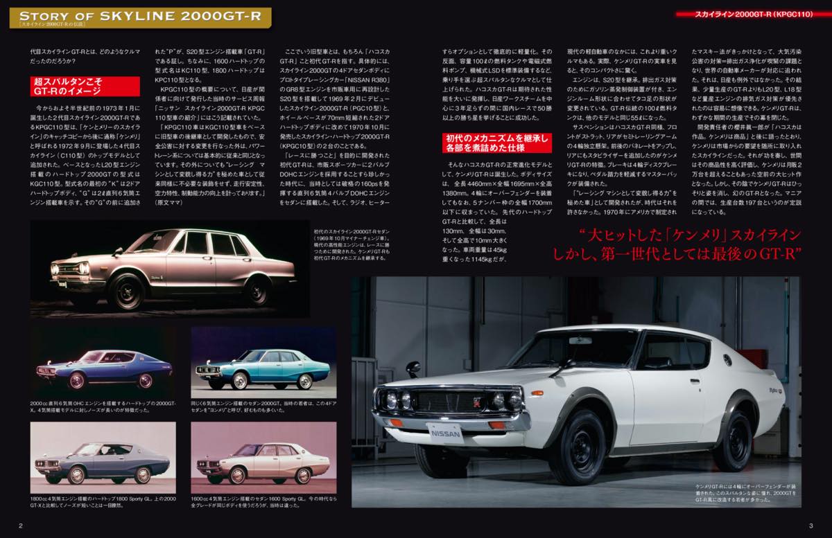 完成させたら夢が叶う!? 幻の「ケンメリGT-R」を自作しよう