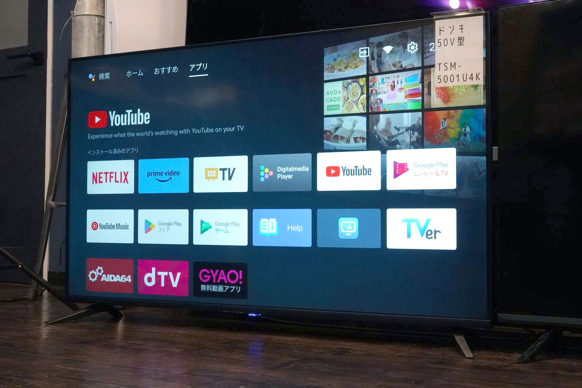 5万円以下で買える「チューナーレス4Kテレビ」を徹底比較レビュー