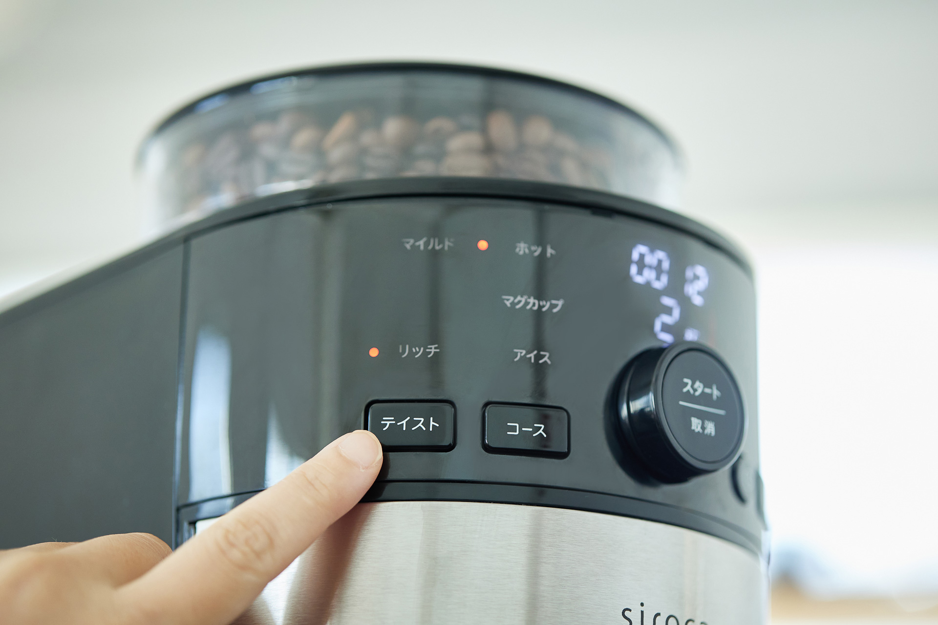 シロカの全自動コーヒーメーカーがより自分好みの味に調節できるように