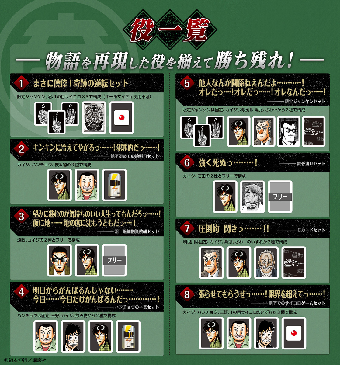 ざわ…ざわ…『カイジ』がドンジャラになるだって…僥倖っ…！なんという