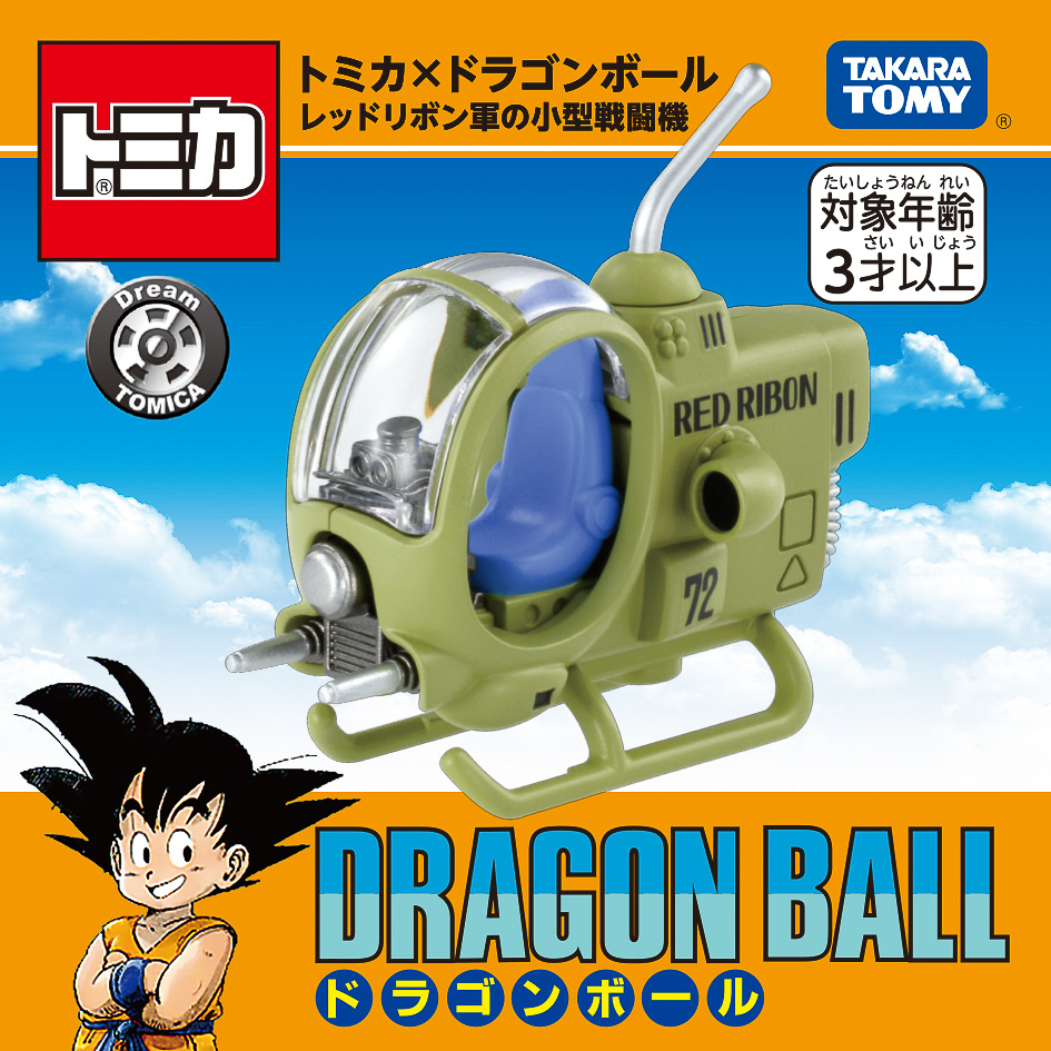 亀仙人のワゴン車」「RR軍の小型戦闘機」がトミカ化！ってマニアック