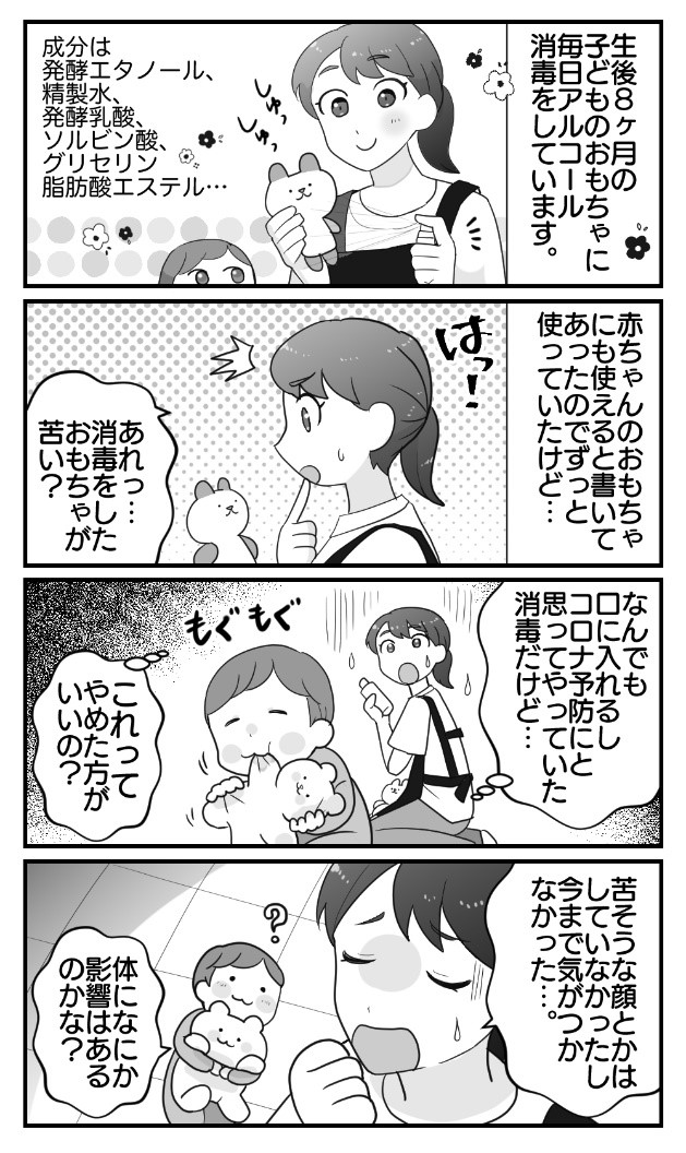 感染対策におもちゃのアルコール消毒。体への影響は？｜アスク