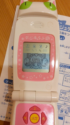 ファンシーアイテム】デ・ジ・キャラットにょ なぞなぞケータイにょ