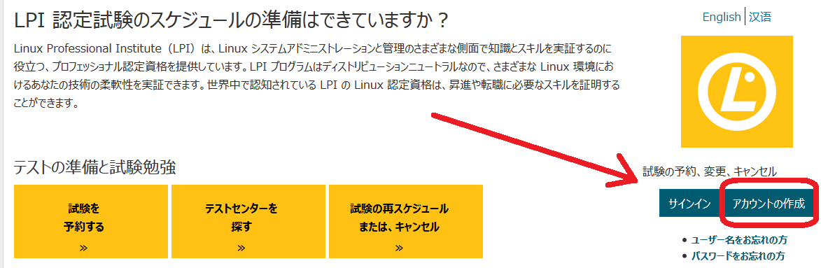 LPIC 受験バウチャー割引販売