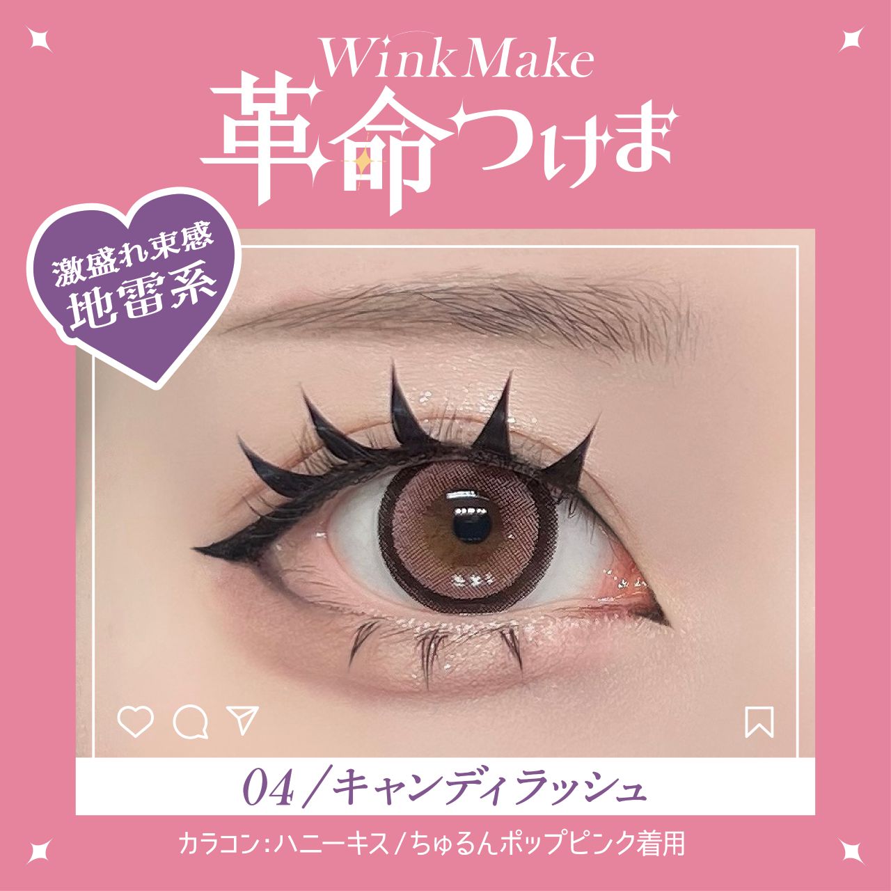 WinkMake 革命つけま 01マーメイドラッシュ | カラコン通販ホテラバ