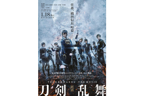 東京都：3/21上映】＜発声OK応援上映＞「映画刀剣乱舞-継承-」復活上映
