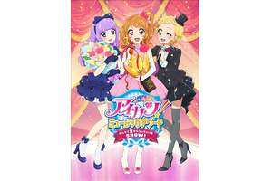 大阪府：5/21上映】「アイカツ！ミュージックアワード みんなで賞を