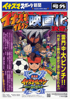 【計90巻】イナズマイレブン　TV版全巻　劇場版　2作品 Amazon.co.jp: 劇場版イナズマイレブン 最強軍団オーガ襲来 DVD初回