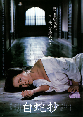 映画]白蛇抄を映画館で上映しよう！ | ドリパス