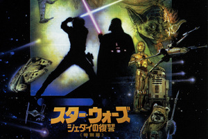 映画]スター・ウォーズ／ジェダイの復讐 特別篇を映画館で上映しよう