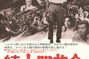 映画]続人間革命を映画館で上映しよう！ | ドリパス