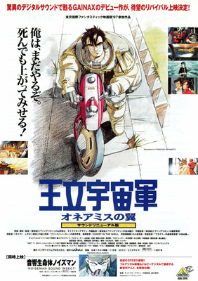 映画]王立宇宙軍 オネアミスの翼 〈サウンドリニューアル版〉を映画館