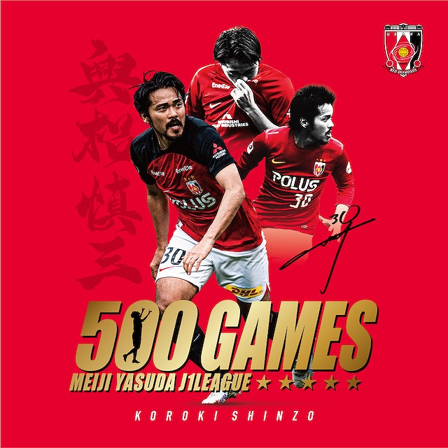 興梠慎三 Jリーグ500試合出場 記念グッズ | 浦和レッドダイヤモンズ