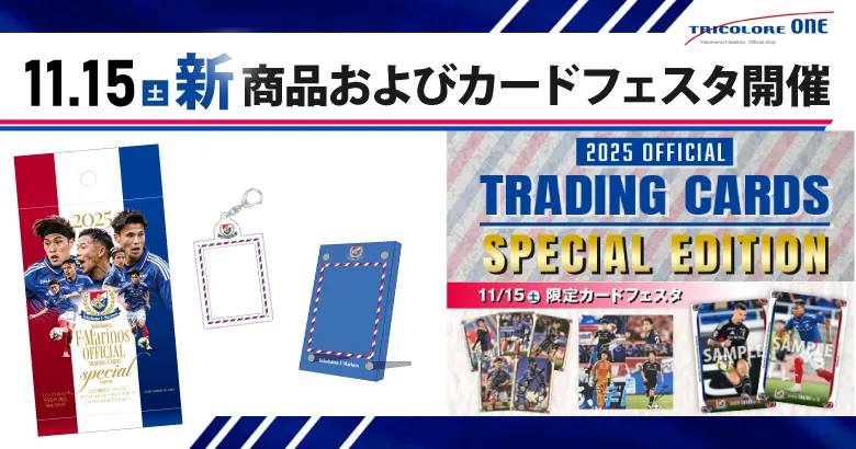 11/15（土）新商品およびカードフェスタ開催のお知らせ | ニュース