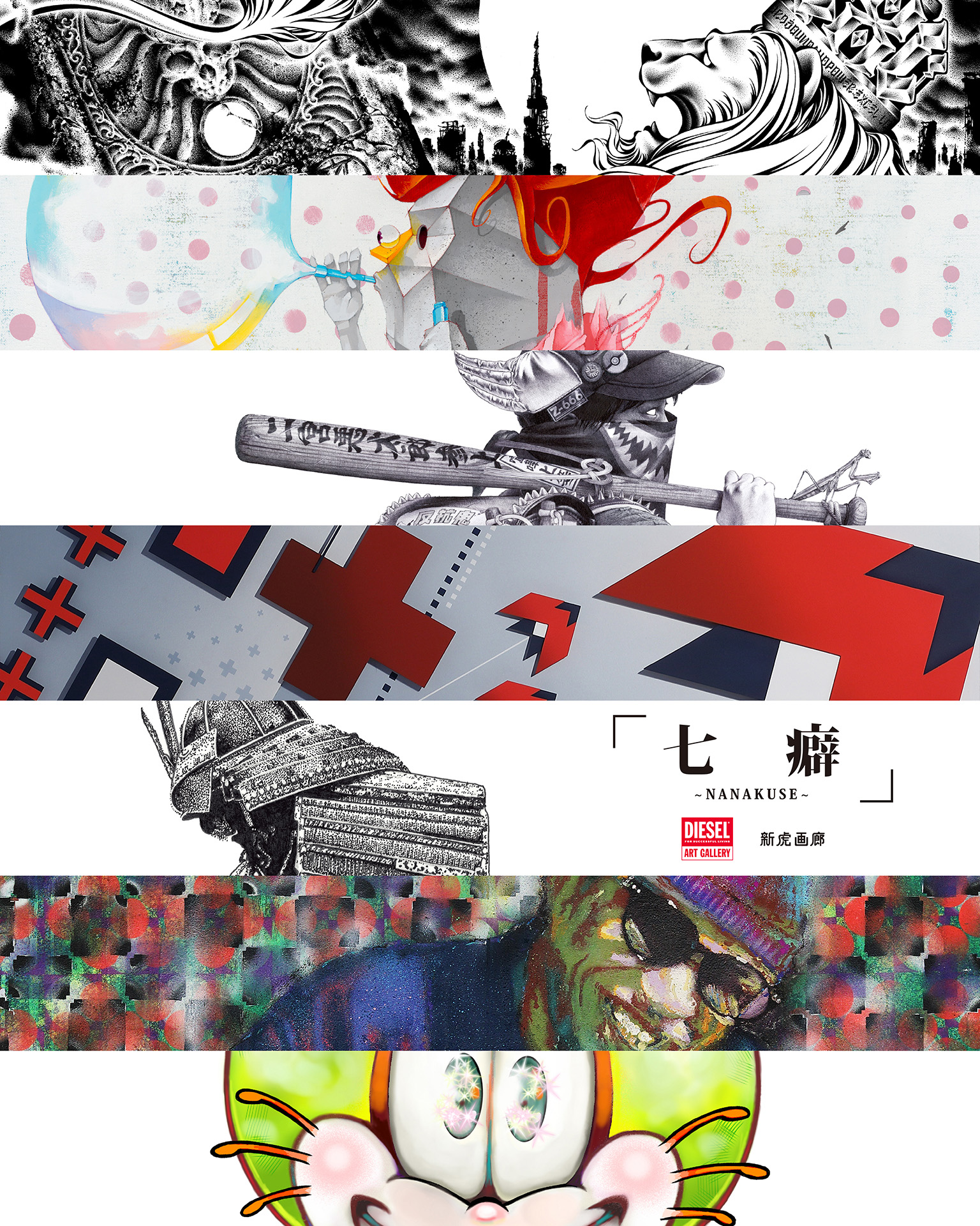 7人のアーティストが魅せる。新虎画廊がディーゼル アート ギャラリー