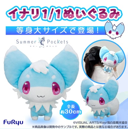 TVアニメ『Summer Pockets』のぬいぐるみとフィギュア全4商品が同時