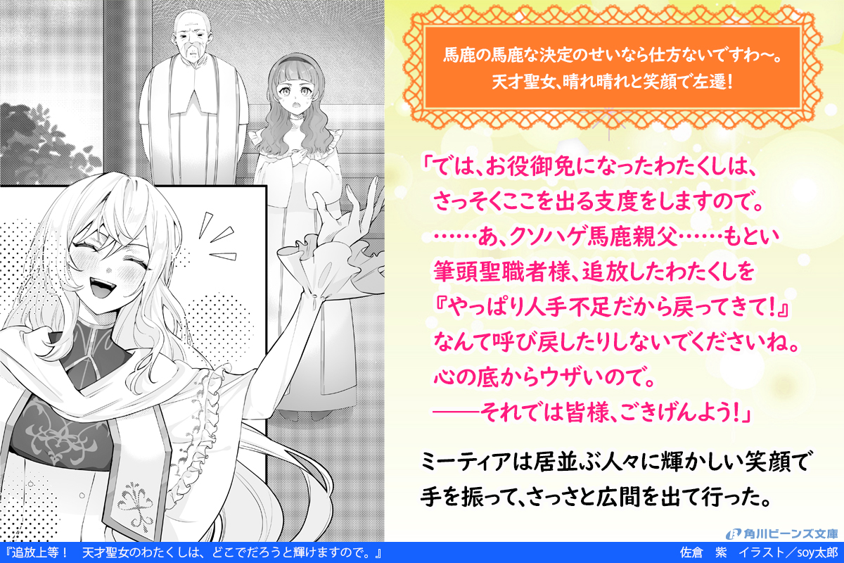 追放上等！ 天才聖女のわたくしは、どこでだろうと輝けますので