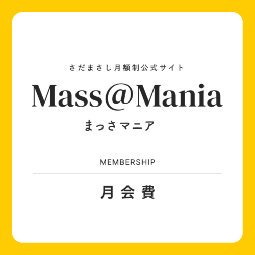 さだまさし月額制公式サイト Mass＠Mania | さだまさし月額公式サイト