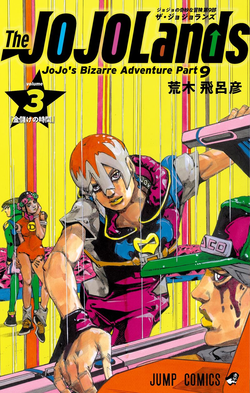 The JOJOLands - Volume 3 - JoJo's Bizarre Encyclopedia | JoJo Wiki